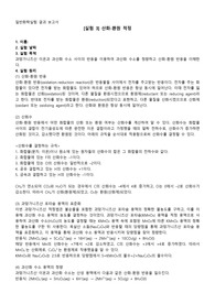 [A+ 만점 레포트] 3. 산화, 환원 적정 (일반화학실험2)