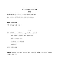 스페인 마드리드 3박 4일 여행 계획서 (3월)