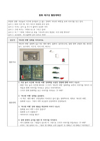 동화 재구성 활동계획안_머나먼 여행 동화를 지어보아요_언어 활동 계획안