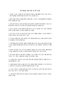 풋살(축구)세부사항 및 특기사항 예시 (체육,스포츠클럽,세특)