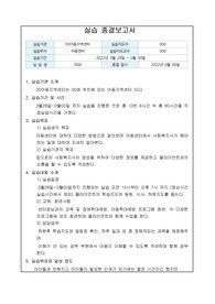 사회복지사 실습종결보고서