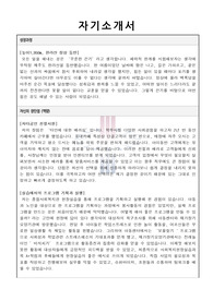 무스펙으로 장애인복지관 합격한 사회복지사 자소서