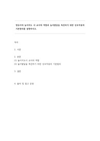 영유아의 놀이지도 시 교사의 역할과 놀이발달을 촉진하기 위한 상호작용의 기본원리를 설명하시오.