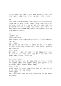 인간관계의 유형과 인생의 단계별 인간관계의 특징을 설명하고, 현재 학습자 자신은 어떠한 단계의 인간관계를 맺고 있으며 개선해야 할 사항은 무엇인지 서술하시오.