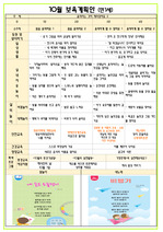 2023년도 평가제 A등급 받은 어린이집 보육일지-만1세 10월달