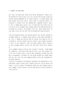 [2024년] 특수교육실무사 자기소개서