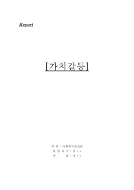 사회복지사 2급 수강과목 리포트 - 사회복지실천론
