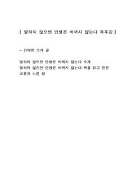 [말하지 않으면 인생은 바뀌지 않는다] 자기계발도서 독후감