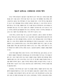 정보가 넘쳐나는 시대와 사이버렉카/ 사이버렉카의 활동 목적과 선동에 관한 탐구/ 참고자료 다양