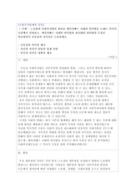 노동법과 사회복지법의 원리를 엘리자베스 시대의 빈민법을 토대로 역사적 측면에서 설명하고, 엘리자베스 시대의 빈민법과 현시대의 관련법의 특징을 비교하면서 공통점과 차이점을 도출하세요.