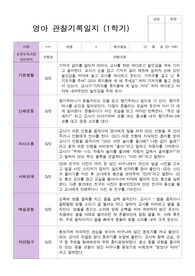 만 1세 1학기 관찰일지 11명