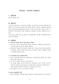 [약학실습 A+] Borax의 용해도 측정 결과레포트