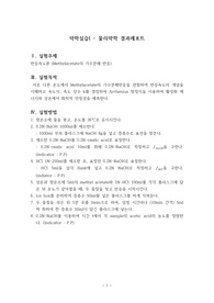 [약학실습 A+] 반응속도론 결과레포트 (Methylacetate의 가수분해)