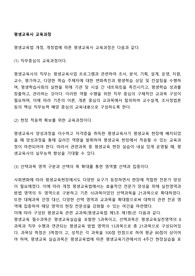 평생교육사 교육과정