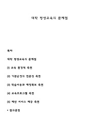 대학 평생교육의 문제점