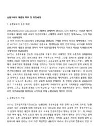 순환교육의 개념과 목표 및 등장배경