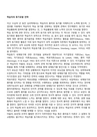 학습자의 동기유발 전략