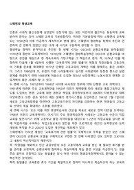 스웨덴의 평생교육