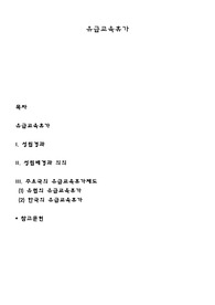 유급교육휴가