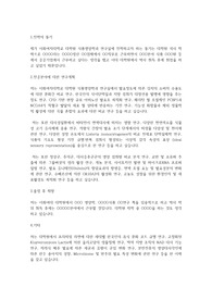 이화여자대학교 일반대학원 식품영양학과 학업계획서