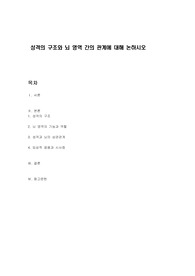 성격의 구조와 뇌 영역 간의 관계에 대해 논하시오