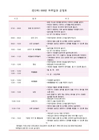 어린이집 하루일과표