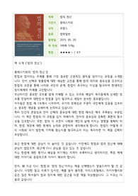 서울대 100선 법학_몽테스키외의 '법의 정신' 서평