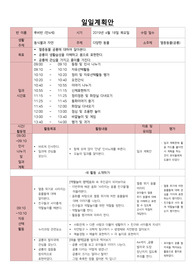 [A+ 보장] 공룡 일일계획안
