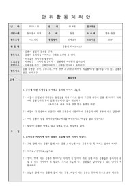 [A+보장]교과교재연구 동작/신체표현(공룡) 활동계획안