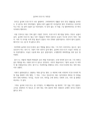 찰스 디킨스 올리버 트위스트 독후감