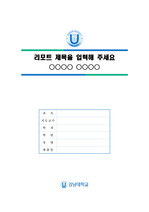 강남대학교 심플한 레포트 표지 및 목차 양식