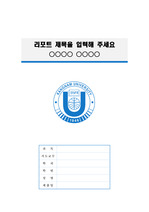 강남대학교 정갈한 레포트 표지 및 목차 양식