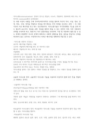 간호사와 환자의 대인관계 보고서