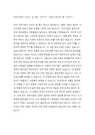 과학기술 진보에 관한 나의 생각