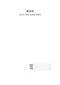 보고서-국립과학수사연구원이 되기 위하여 필요한 준비들