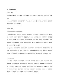 무기화학실험보고서-Co(III) Octahedral complexes [Co(NH3)5Cl]Cl2 합성