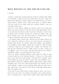 독후감 - 레인보우 맨션(수천조의 우주 시장을 선점한 천재 너드들의 저택)