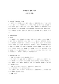 이상심리 영화 분석(나를 찾아줘 중심으로)