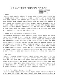 동래구노인복지관 사회복지사 합격 자기소개서