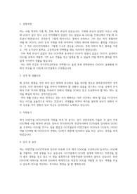 대방건설 자기소개서