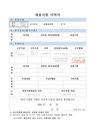 대검찰청 공무직근로자(조경관리사) 이력서, 자기소개서, 직무수행계획서