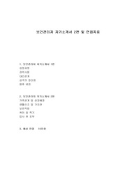 보건관리자 자기소개서 2편 및 면접자료