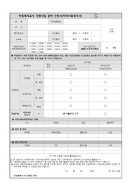 부산광역시 서구 지역아동센터 지역사회복지사 자기소개서, 이력서