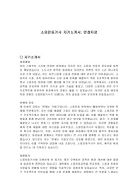 소음진동기사 자기소개서, 면접자료