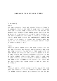 치매안심센터 간호사 자기소개서, 면접자료