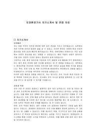 토양환경기사 자기소개서 및 면접 자료