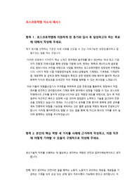 2024년 포스코퓨처엠 자소서 2가지 예시
