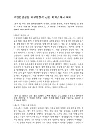 2024년 국민연금공단 사무행정직 신입 자기소개서 예시