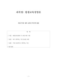 평생교육경영의 과정을 설명하고 각 과정 중 가장 중요하다고 생각하는 과정 요소 하나를 선정한 후 왜 그 과정이 가장 중요한지 그 이유를 설명하시오.