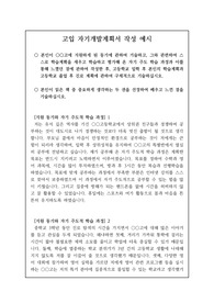 고입 자기개발계획서 작성 예시